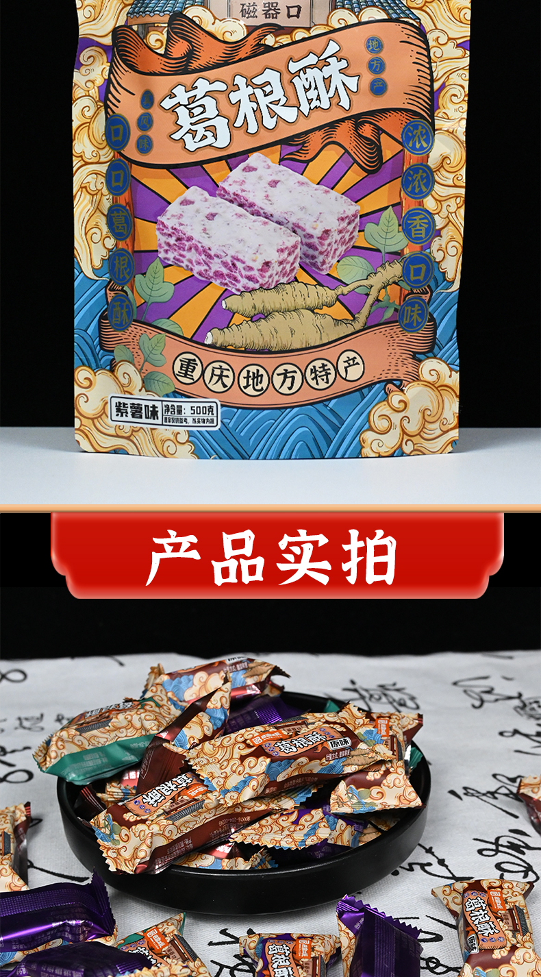 【中國直郵】重慶特產 葛根酥 磁器口同款 混合口味 300g/袋