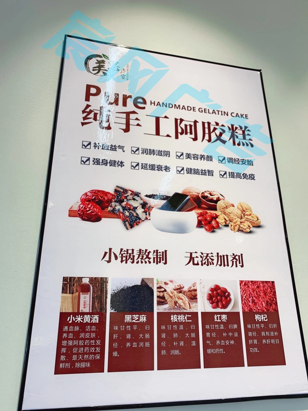Poster photo donkey-hide gelatin cake dehumidification tea anthocyanin studio wall painting glass poster can be hung and can be pasted with Meisi Kangchen