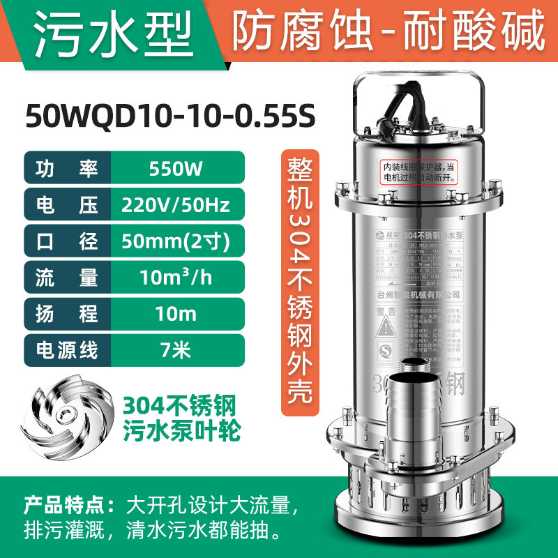 Погружной насос Jingquan для сточных вод 550Вт 2"