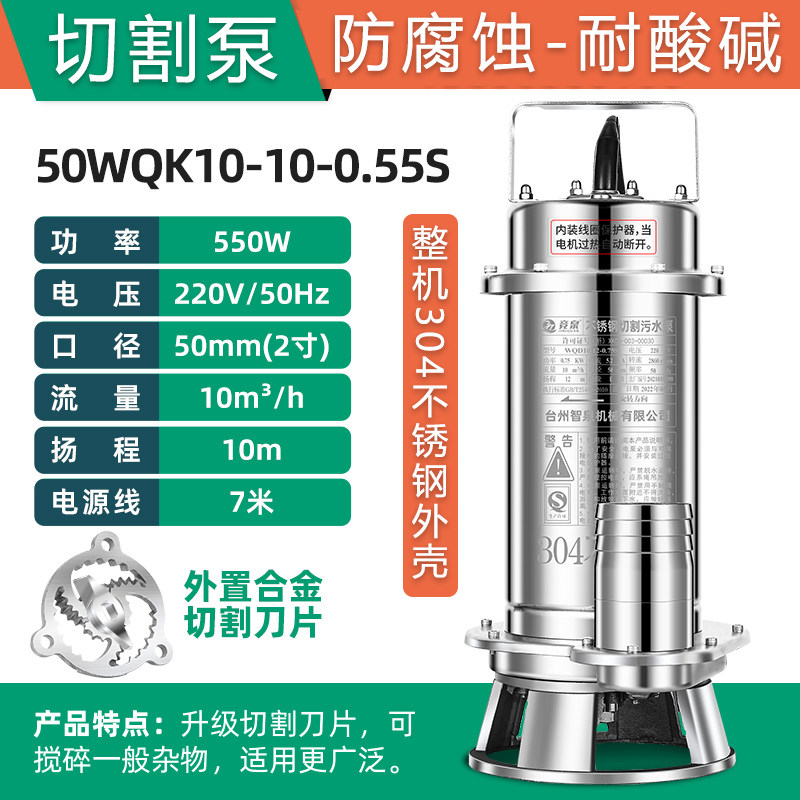 Погружной режущий насос Jingquan 550Вт 380V 2"