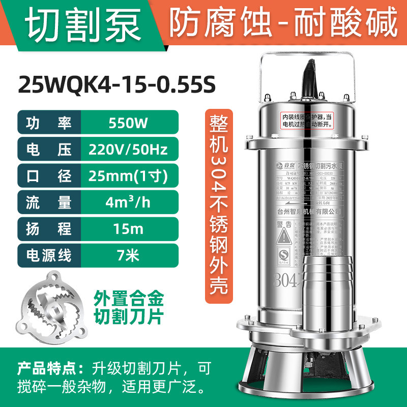 Погружной режущий насос Jingquan 550Вт 1"