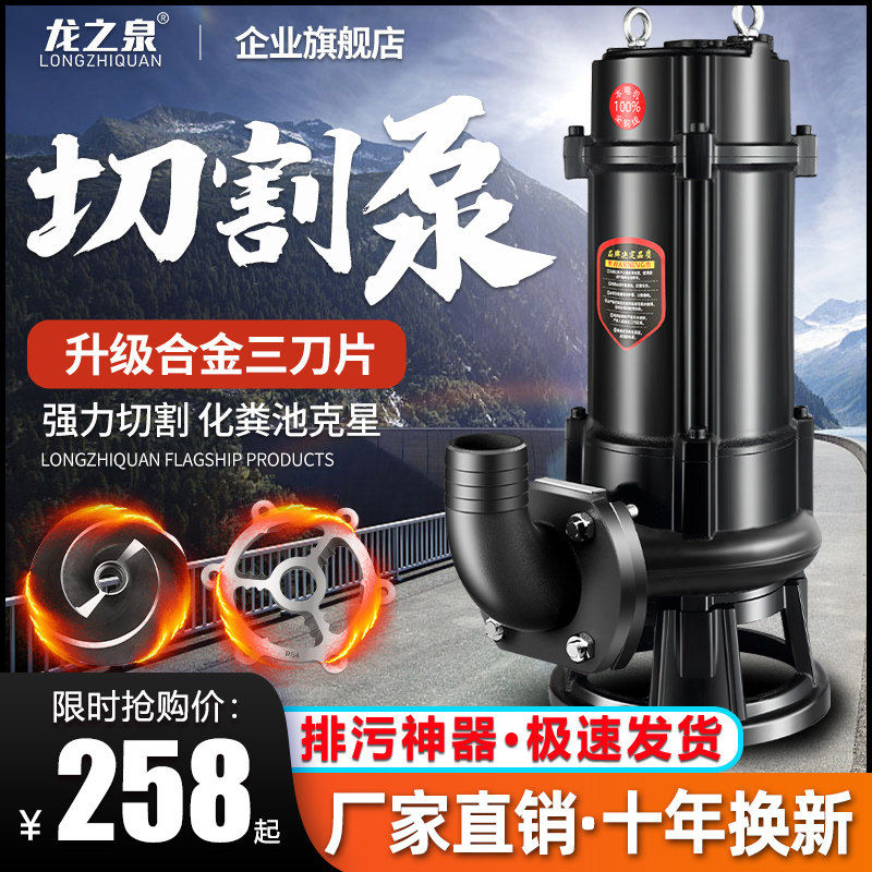 Cut-type sump pumps Home 220V Small suction pumps Agricultural pumps 380V Septic Tank Slurry Sewerage Pumps