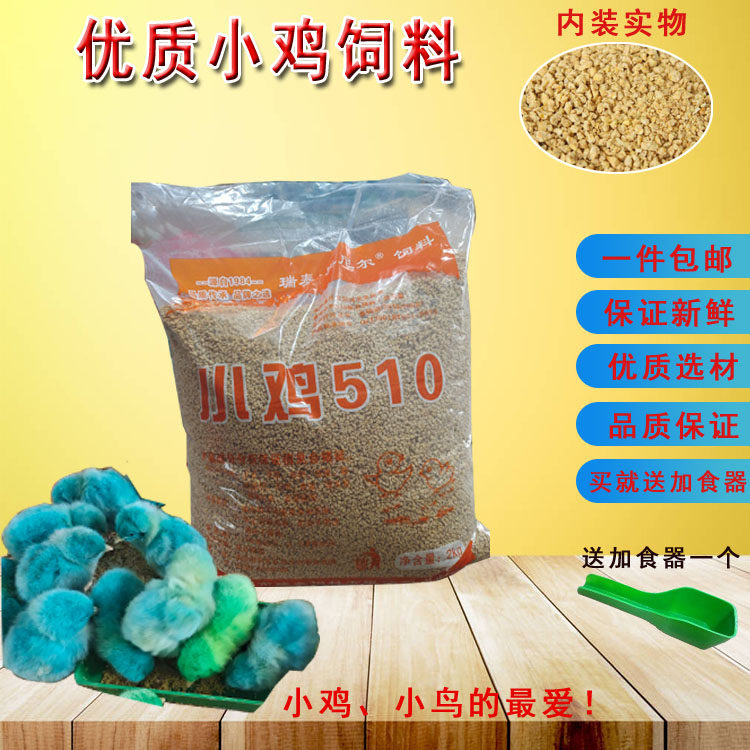 Chicken feed chicken feed chicken opening feed chick feed 4 catties duckling feed bird feed chick feed