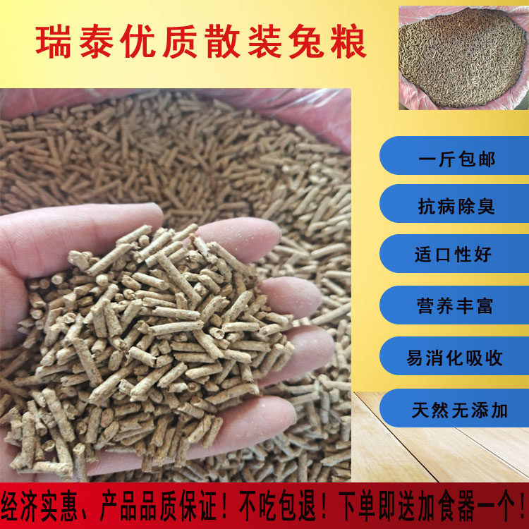 Lop-eared rabbit food one catty rabbit feed pet rabbit food young rabbit food adult rabbit pet rabbit food guinea pig