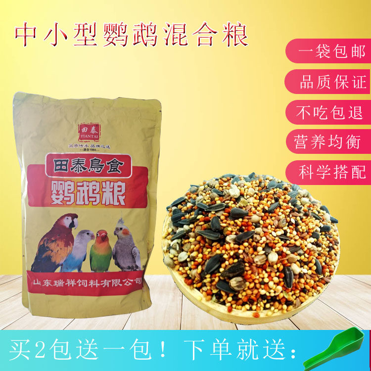Special parrot food tiger skin bird food bird food peony bird food bird feed pet bird food mixed bird feed