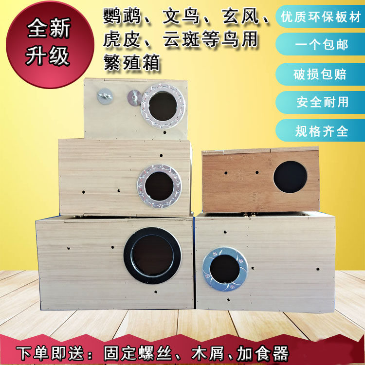 Tiger skin cloud spot peony small parrot breeding box vertical breeding box vertical horizontal breeding box wooden nest bird