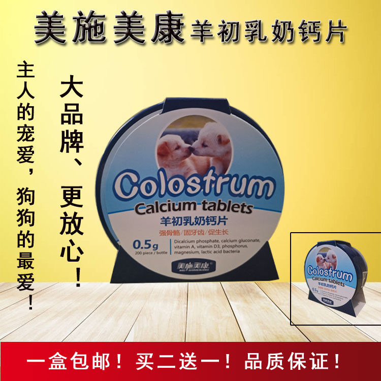 Meishimeikang Pet Calcium Tablets Bones Calcium Supplement Dogs Elderly Dogs Puppies Kittens Pregnant Cats Double Row Teeth Large Dogs