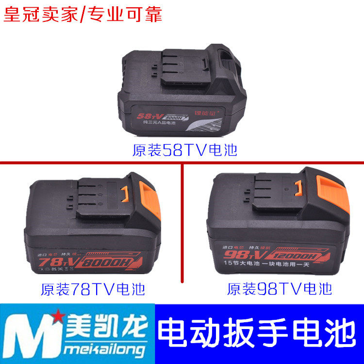 Demeichuang Kailong Qing O Lang K Shibaura shelf worker Woodworking rechargeable electric wrench Wind gun lithium battery accessories