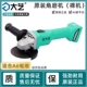 Dayi Angle Grinder Bare Metal 【Подходит для батареи A6】