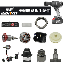 South Wai Steam Grade Electric Wrench Accessories Brushless Switch Motor Housing Percussion Block Quad Axis Drive Plate Complete