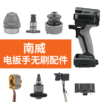 Gu Da with South Wei brushless electric wrench accessories shell switch percussion block four-way shaft motor control board head shell