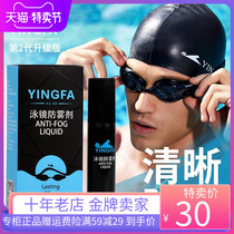 English swimming goggles anti-fogging agent swimming glasses spray application head diving goggles swimming goggles anti-mist