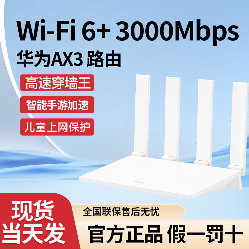 Huawei Router Ax3 Router Wifi6 Gigabit Port Dual-Band Routing 5g Wall-Penetrating King Be3Pro Wifi7