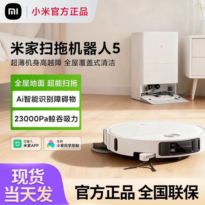 Xiaomi Official Mijia Sweeping Robot 5 Sweeping, Mopping, Vacuuming, and Cleaning All-In-One Home Cleaning Machine Mijia