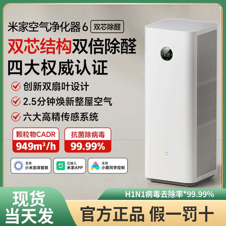 Xiaomi Mijia空気清浄機6：ホルムアルデヒド除去、ペットやタバコの臭い除去、スマートホーム空気清浄機、お母さんと赤ちゃんに最適