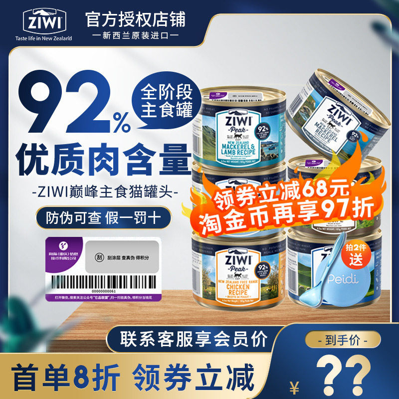 ZIWI Nouri Pinnacle Cat Cans 185g 85g cans New Zealand imported into young cat wet food cans staple food cans