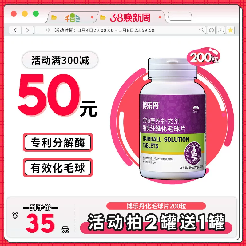 博乐丹 [化毛球片200粒猫草片化毛膏猫咪专用调理肠胃消化吐毛球片]