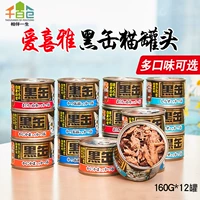 Thái Lan nhập khẩu AIXIA Maruha đen 缶 đen đóng hộp mèo đóng hộp 160g lon 12 lon hỗn hợp đồ ăn nhẹ mèo royal canin cho mèo