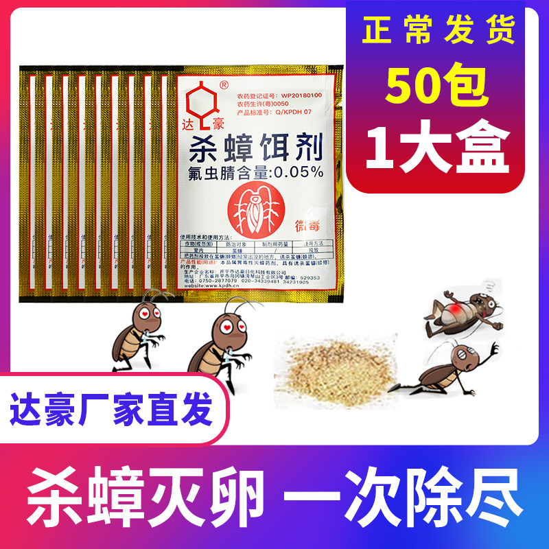 Dachau cockroach medicine household indoor kitchen size killing strong cockroach removal of cockroach bait agent a nest end