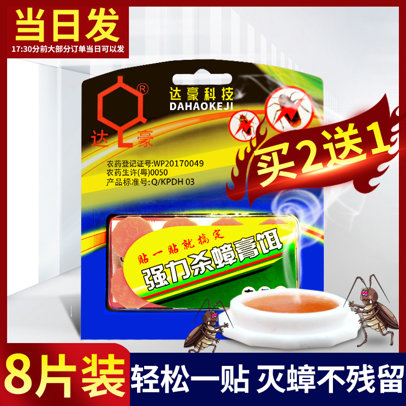 Dachau Cockroach Medicine One Nest End Home Kitchen Strong and Convenient No Cockroach Patch to Kill Anti-virus Cockroach Buster Artifact