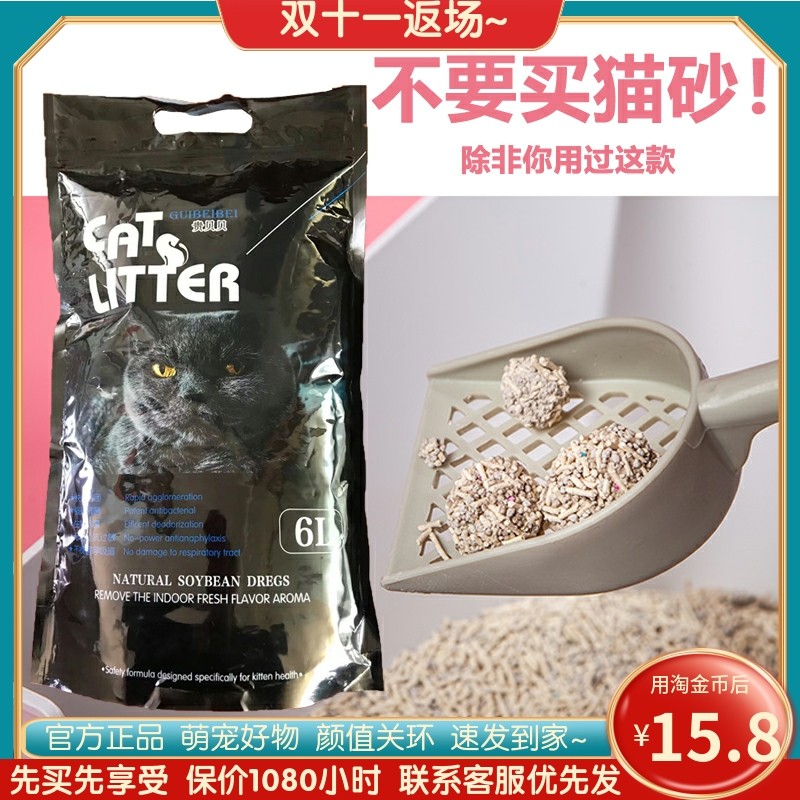 Gui Beibei tofu cat litter deodorant dust-free bentonite mixed cat litter 6L deodorant fast water absorption agglomeration cat supplies