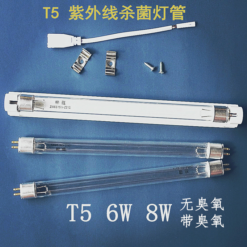 紫外线杀菌灯管T5紫外线消毒灯UV灯管臭氧传递窗衣柜用紫外杀菌灯