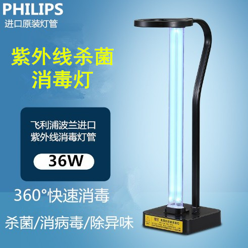 飞利浦紫外线消毒灯管内置家用杀菌除螨灯36W室内医移动式灭菌灯