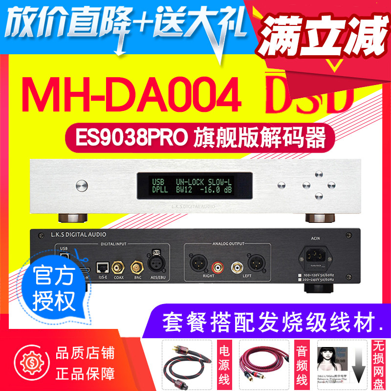 LKS Audio MH-DA004 Dual ES9038pro chip decoder DAC DSD new flagship version