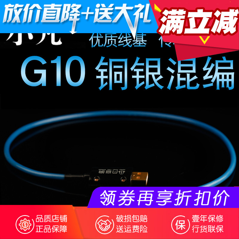 Xiaofan G10 fever DAC decoder usb data line square sound card upgrade line A-to-B audio connection