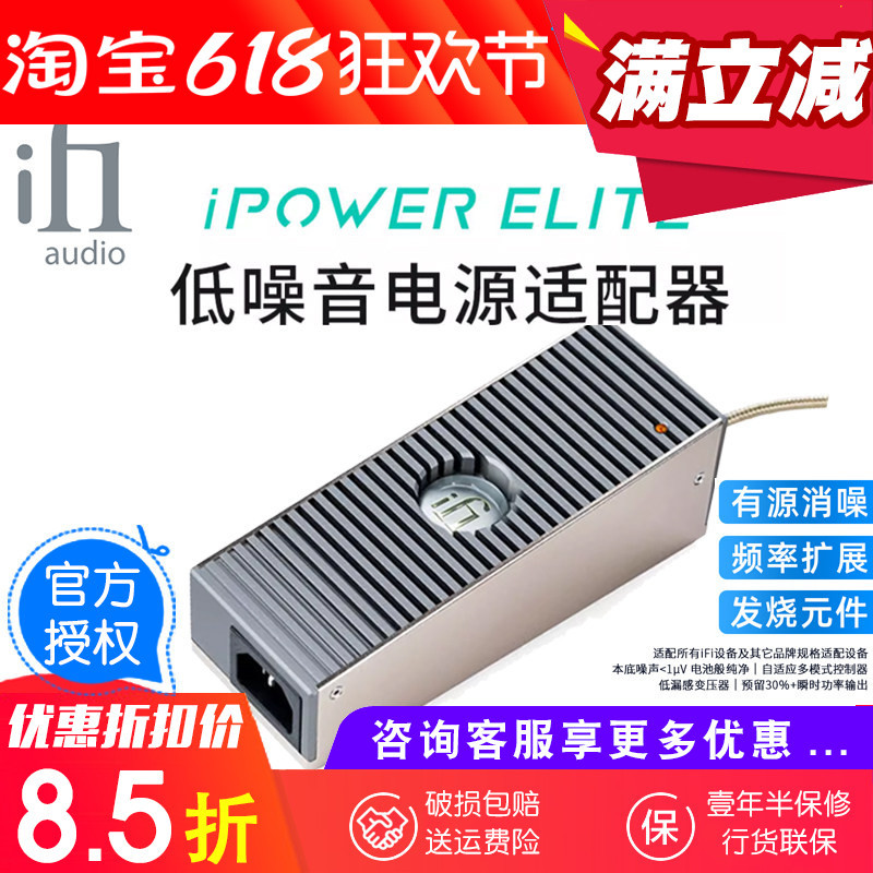 Ifi Ipower Elite Dc Low-Noise Power Adapter Decoding Headphone Amplifier Noise Canceller Hifi