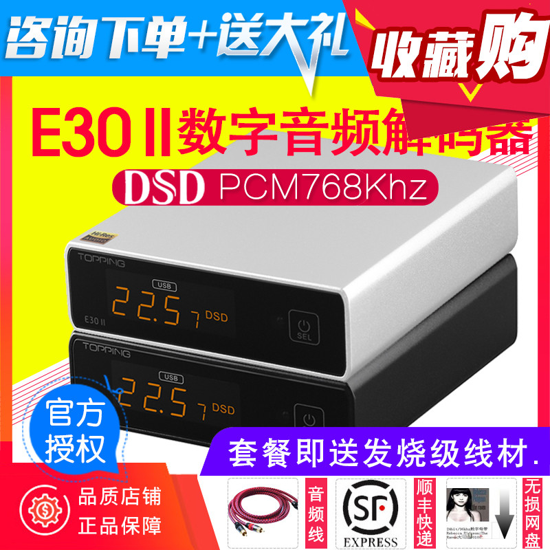 新品 TOPPING/拓品 E30II音頻解碼器DAC雙AK4493S XMOS DSD512 - Taobao