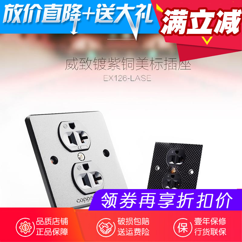 Copper Color copper color EX126-LASE American standard power socket wall plug audio hifi audiophile grade
