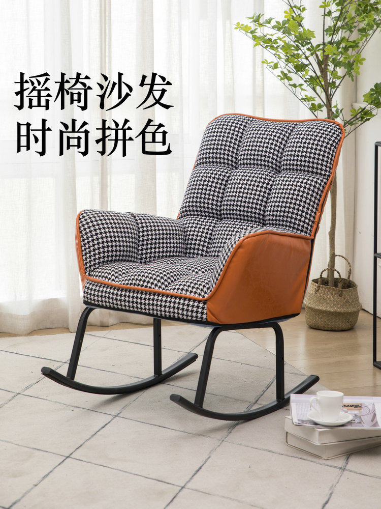 Lazy rocking chair net red Nordic small apartment balcony home leisure recliner bedroom living room rocking chair single sofa