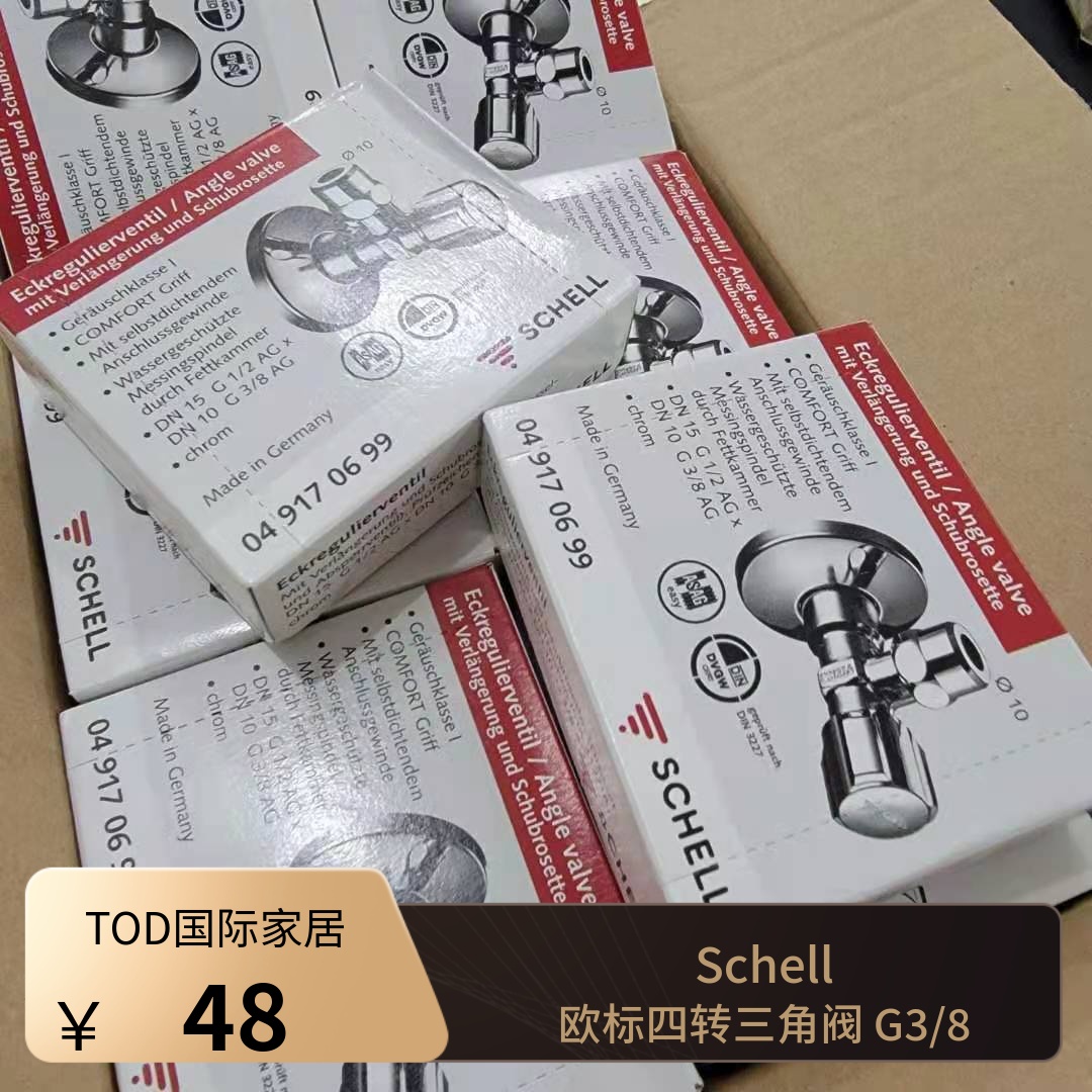 German original imported SCHELL national standard four-turn triangle valve 4-turn 3 European standard faucet special three-point angle valve