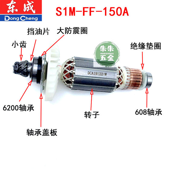 Dongchengcheng 앵글 그라인더 폴리셔 S1M-FF-150A/02-125B 로터 고정자 출력 샤프트 헤드 쉘 카본 브러쉬