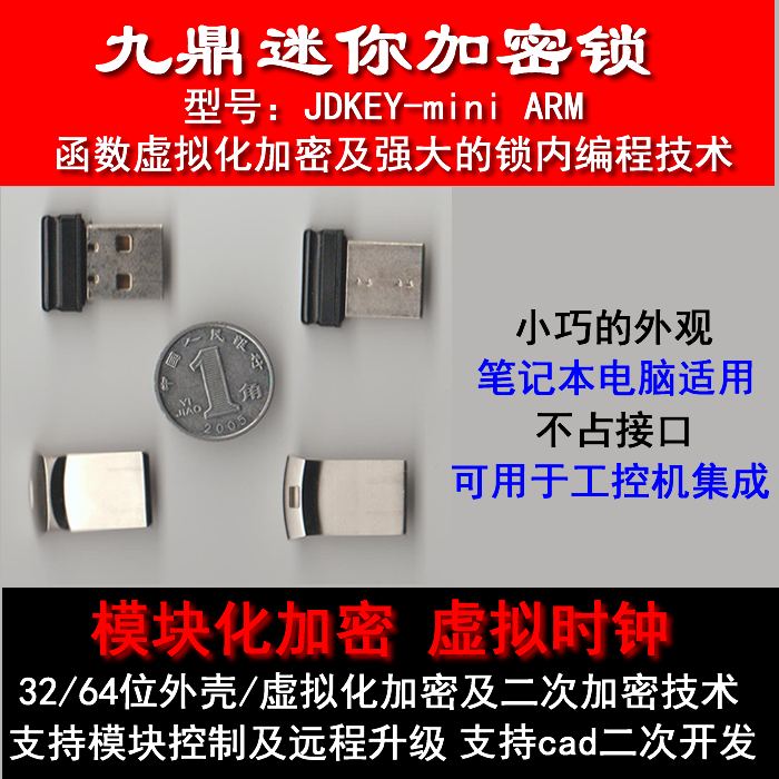 Jiuding mini Dongle Software dongle dongle jdkey-ARM mini X64 encryption