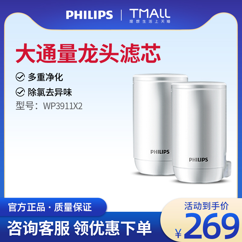 Philips faucet water purifier fits WP3811 5801 3831 ultrafilter filter WP3911 two installed