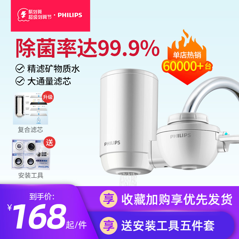 Philips Water Purifier Water Purifier Tap Filter Water Household Ultrafilter Kitchen Front Water Purifier