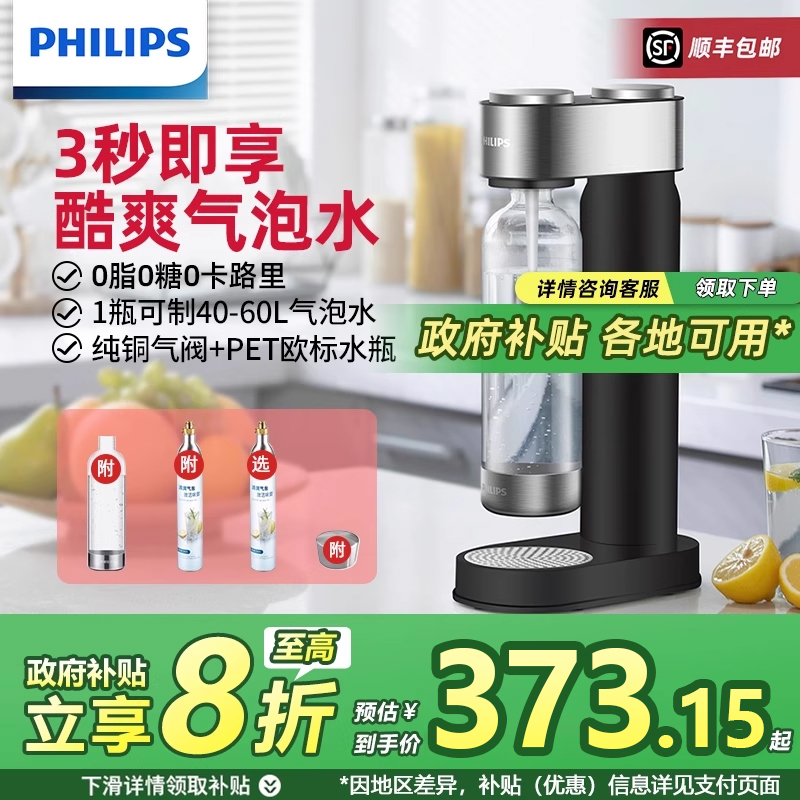 フィリップス 炭酸水マシン 家庭用ソーダ水メーカー 炭酸飲料マシン ミルクティーショップ 業務用 糖質0 脂肪0 カロリー