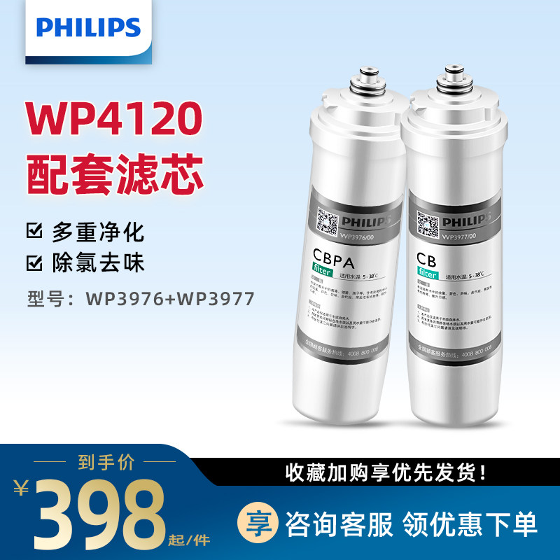 Philips water purifier original filter wp3976 wp3977 household tap water filter