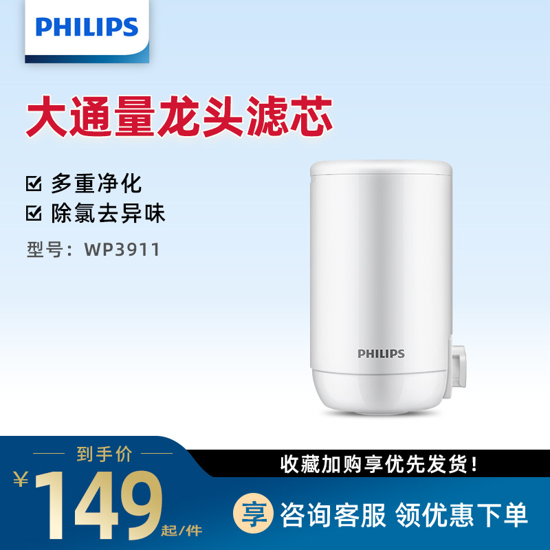 Philips water purifier faucet household adaptation WP3811 5801 3831 filter ultrafiltration WP3911*1