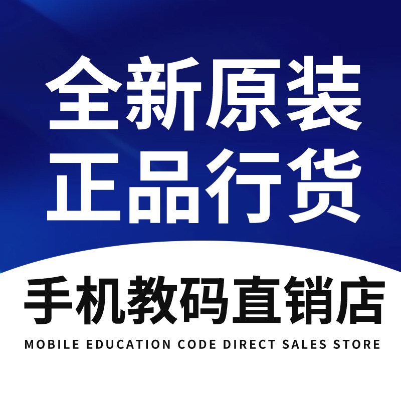 全新原装正品行货手机数码直销店 假一赔十