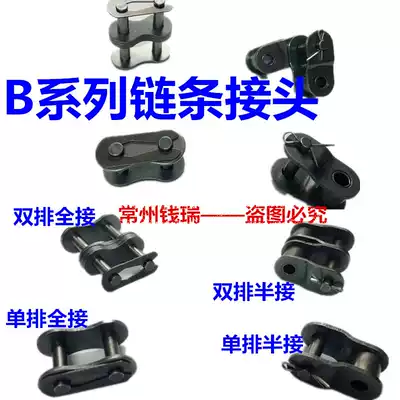 B series industrial chain joints 10B12B16B20B industrial conveying hyperlink head loss clearance