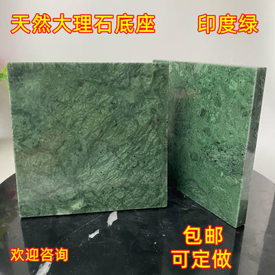 Natural marble, Indian green audio shock absorption pad block, sculpture craft, soft decorative item, base