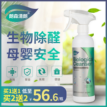 Longsen Qinglang active microbial formaldehyde scavenger New home household removal of formaldehyde furniture deodorant strong spray