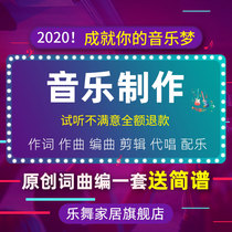 Music Lyricist Composition Arrangement Accompaniment Production Down-tone silencer Pa spectrum Song Audio processing Post-mixing clip