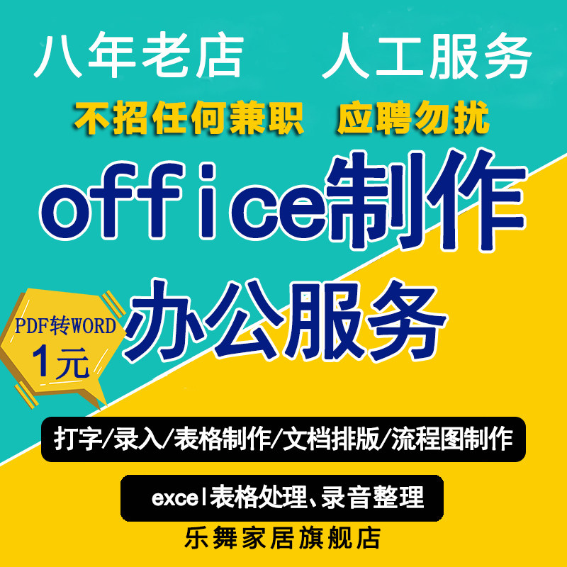 Typing Service Visio drawing pdf transfer word typesetting words Enter the excel table to make the recording finishing