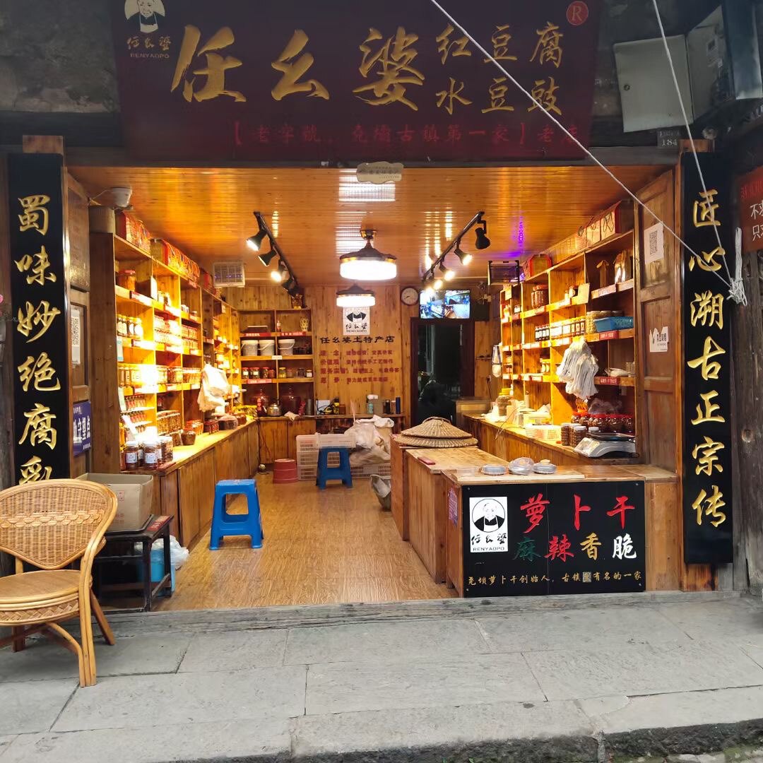 尧坝任幺婆特产