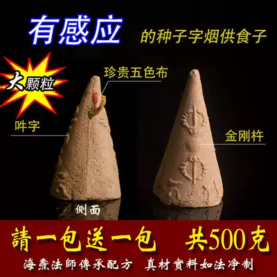 Such as Master Fahai Taotao, smoke, food, seeds, incense, seeds, incense, medicine, manna, Buddha incense