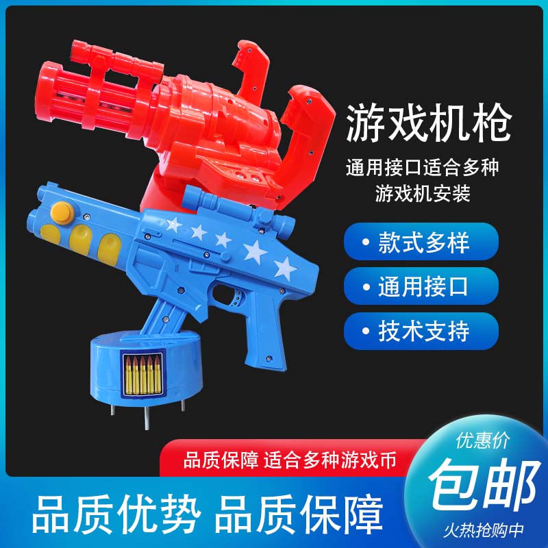 Gun Forest Play Rain Hit Guns Children Consoles Amusement Coin Equipment Double Gun Battle Robot Little Yellowman Shooting Gun